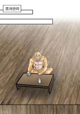 混沌丹神263话 采灵果