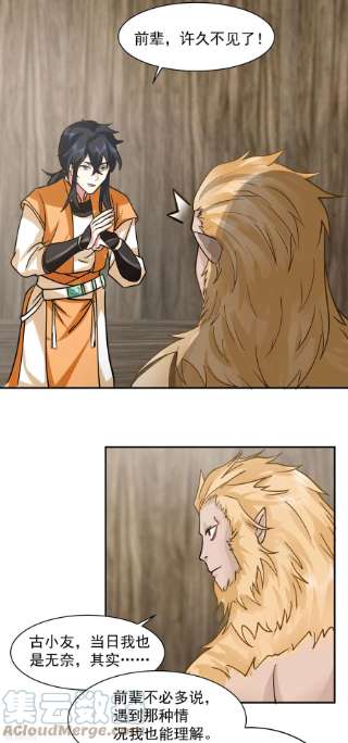 混沌丹神263话 采灵果