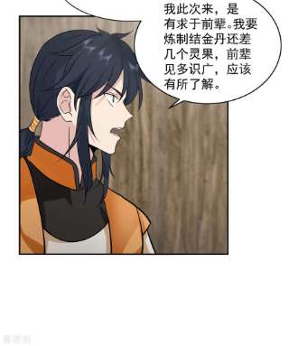 混沌丹神263话 采灵果