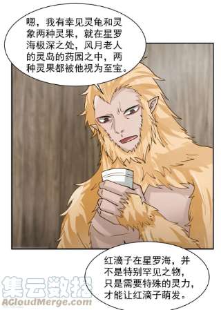 混沌丹神263话 采灵果