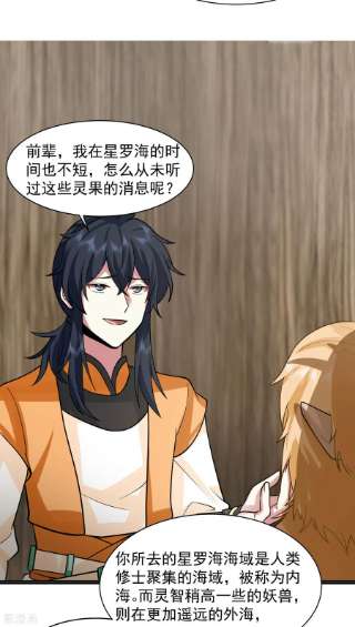 混沌丹神263话 采灵果