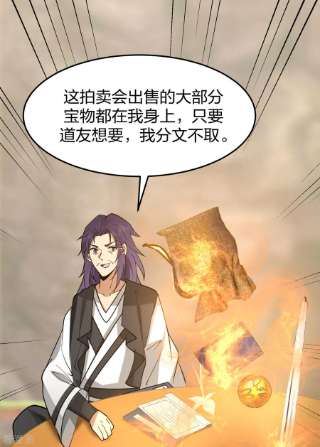 混沌丹神264话 秘密拍卖会