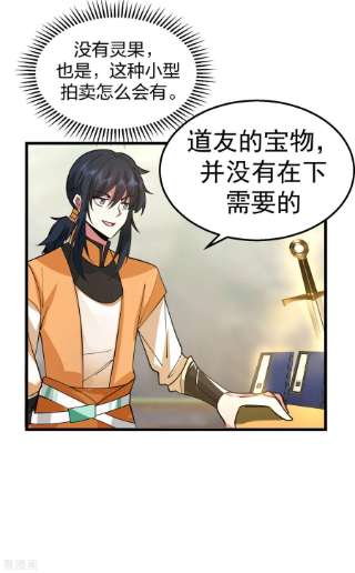 混沌丹神264话 秘密拍卖会