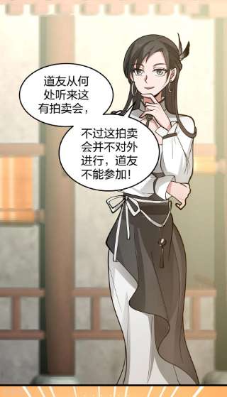 混沌丹神264话 秘密拍卖会