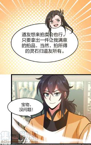 混沌丹神264话 秘密拍卖会