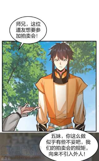 混沌丹神264话 秘密拍卖会