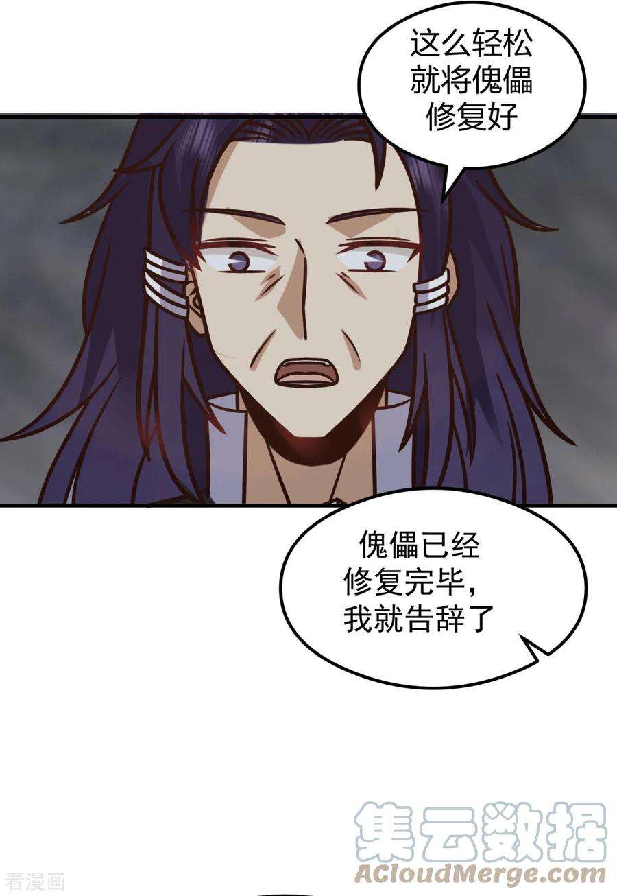 混沌丹神265话 修复傀儡