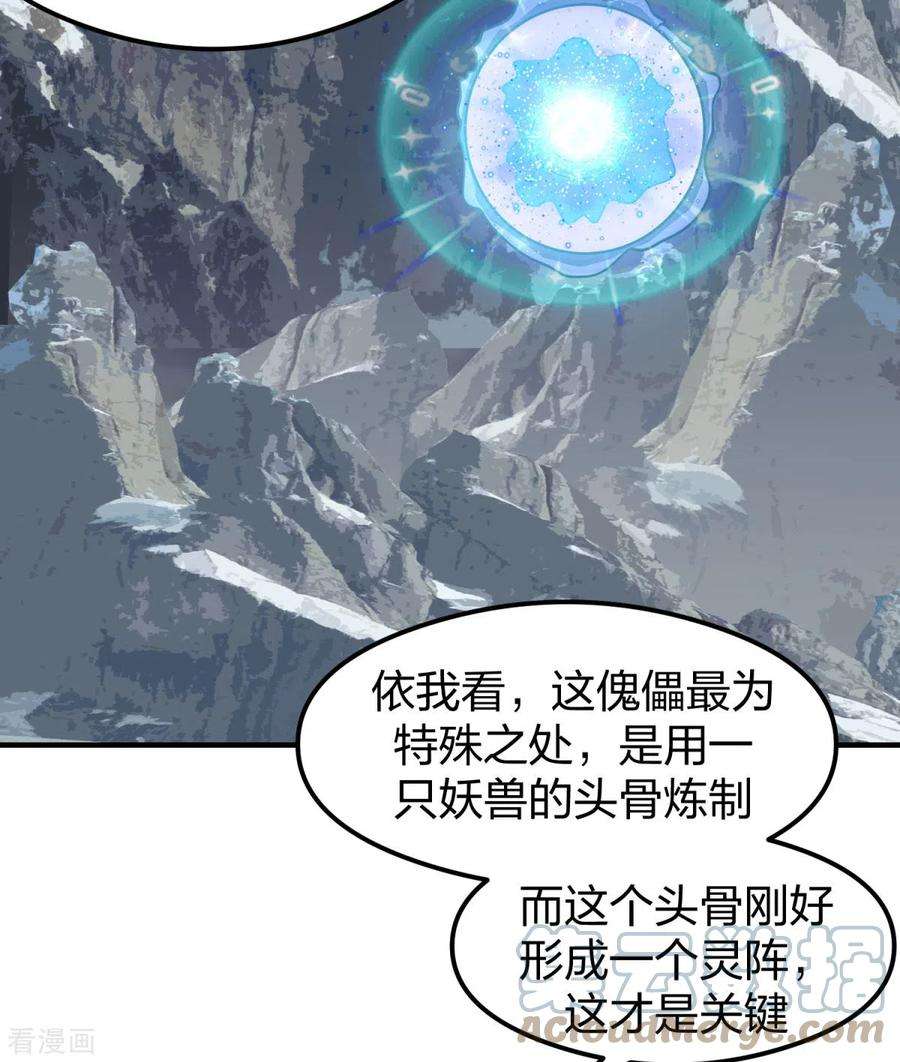 混沌丹神265话 修复傀儡