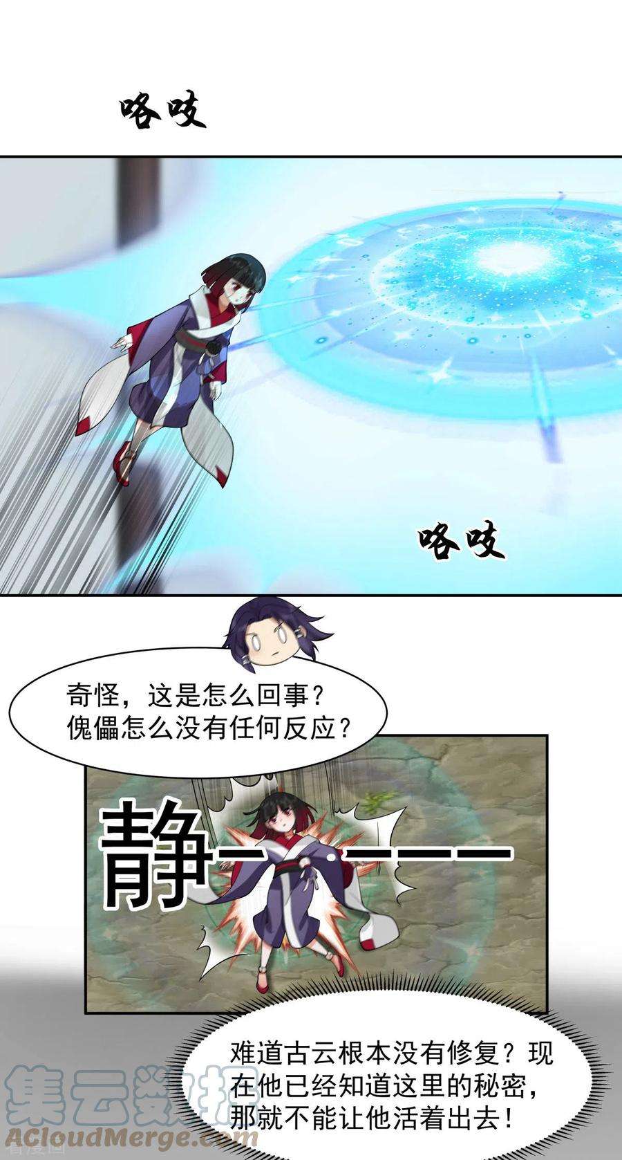 混沌丹神267话 傀儡与阵眼