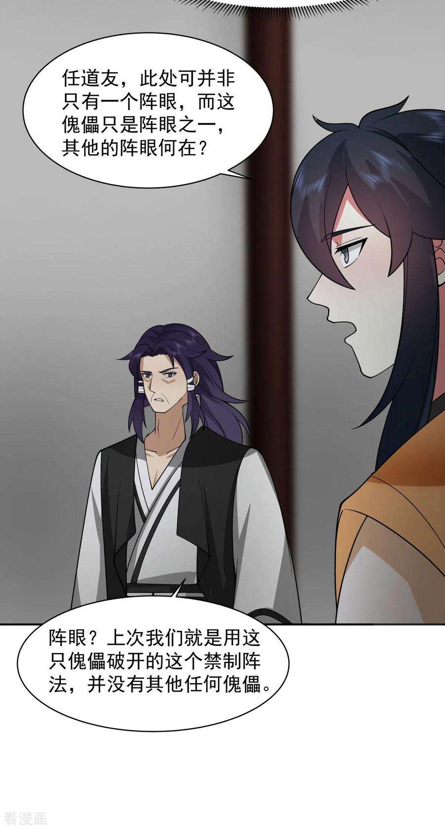 混沌丹神267话 傀儡与阵眼