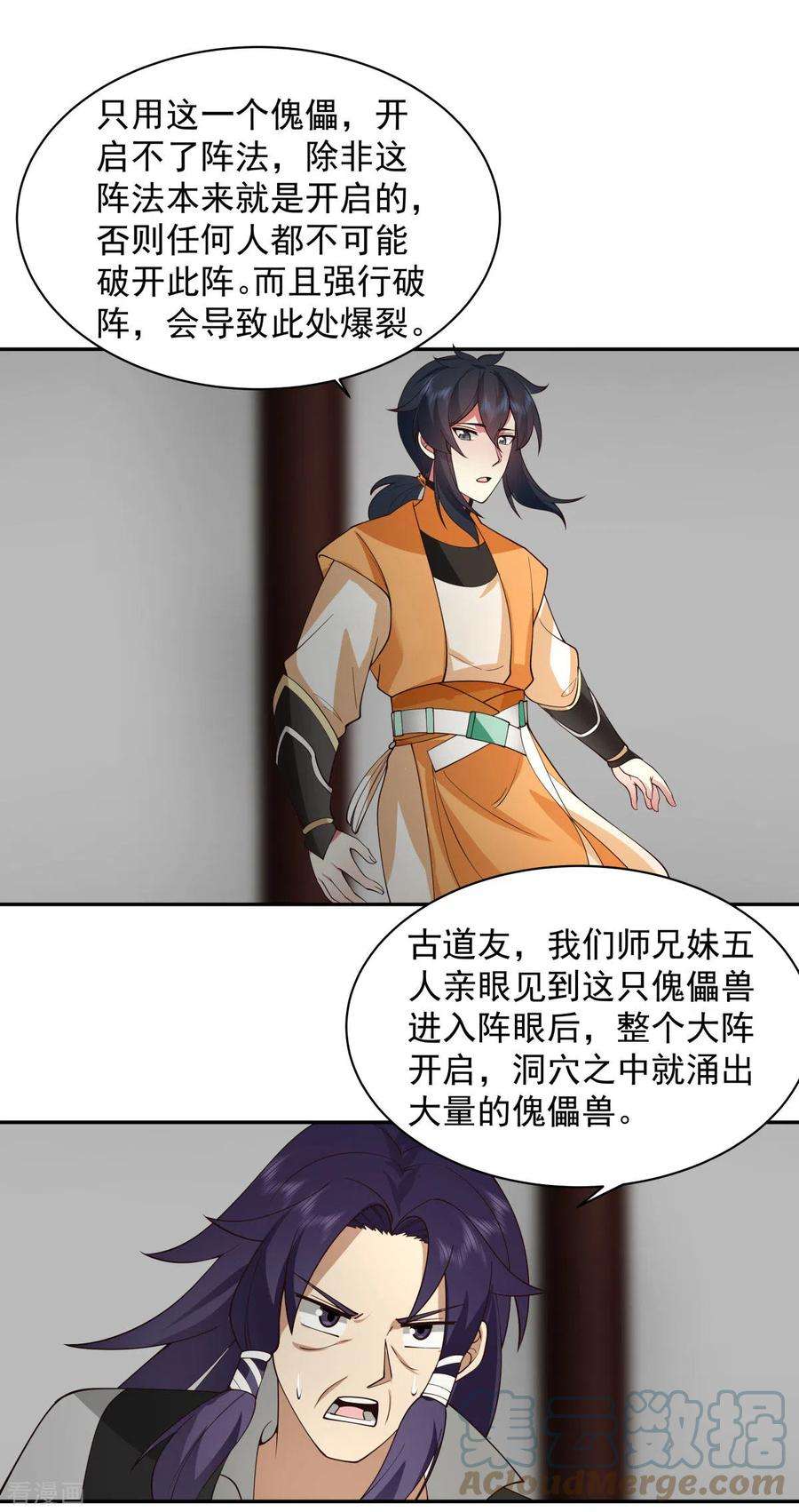 混沌丹神267话 傀儡与阵眼