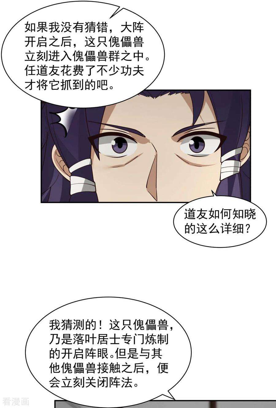 混沌丹神267话 傀儡与阵眼