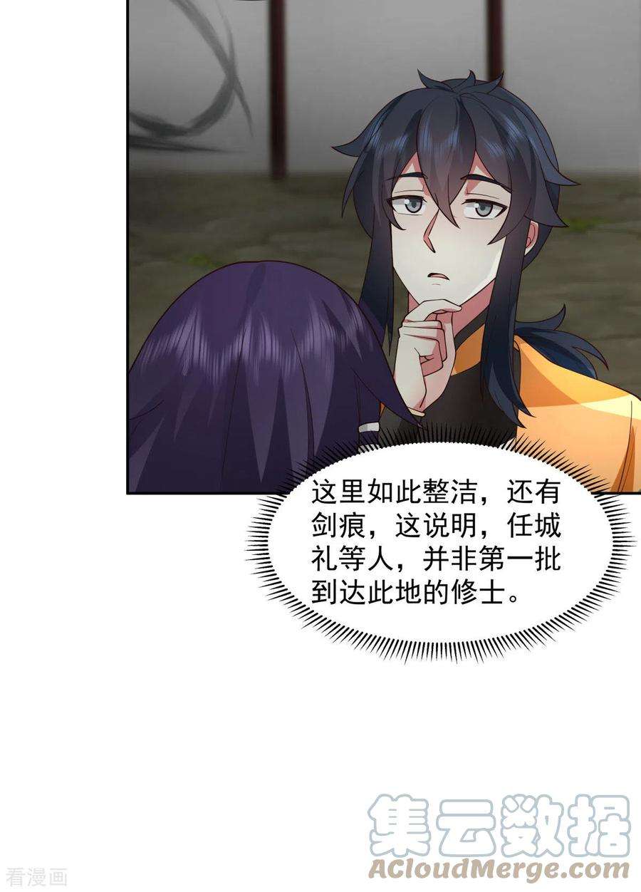 混沌丹神267话 傀儡与阵眼