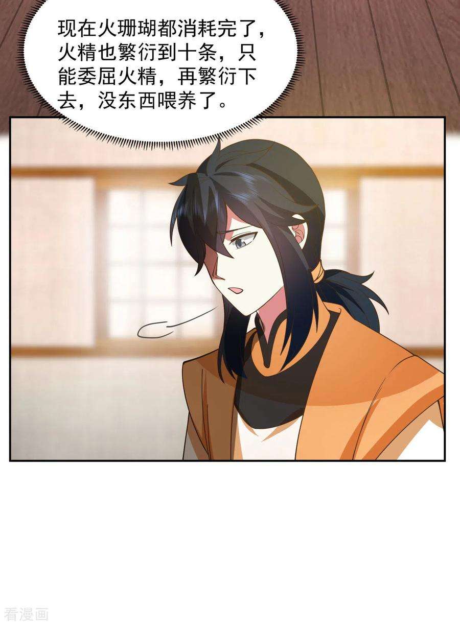 混沌丹神267话 傀儡与阵眼