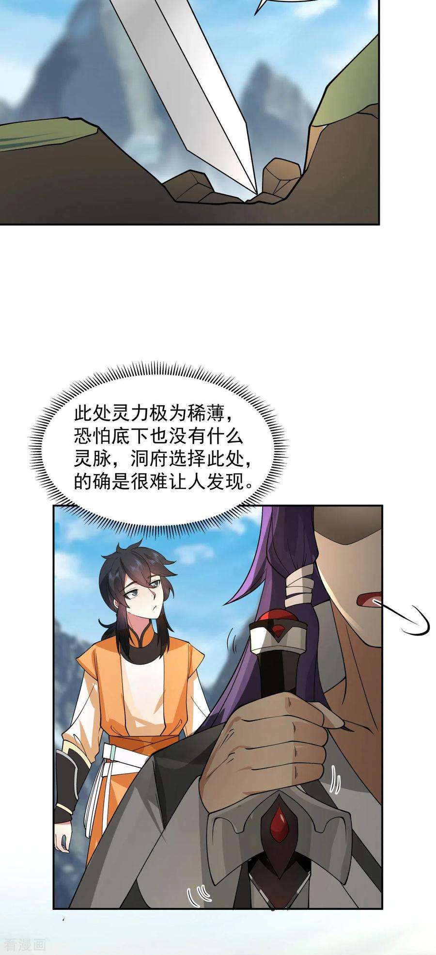 混沌丹神267话 傀儡与阵眼