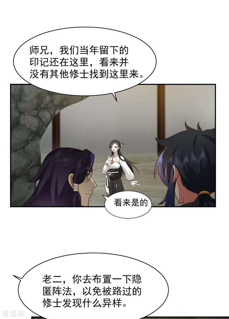 混沌丹神267话 傀儡与阵眼