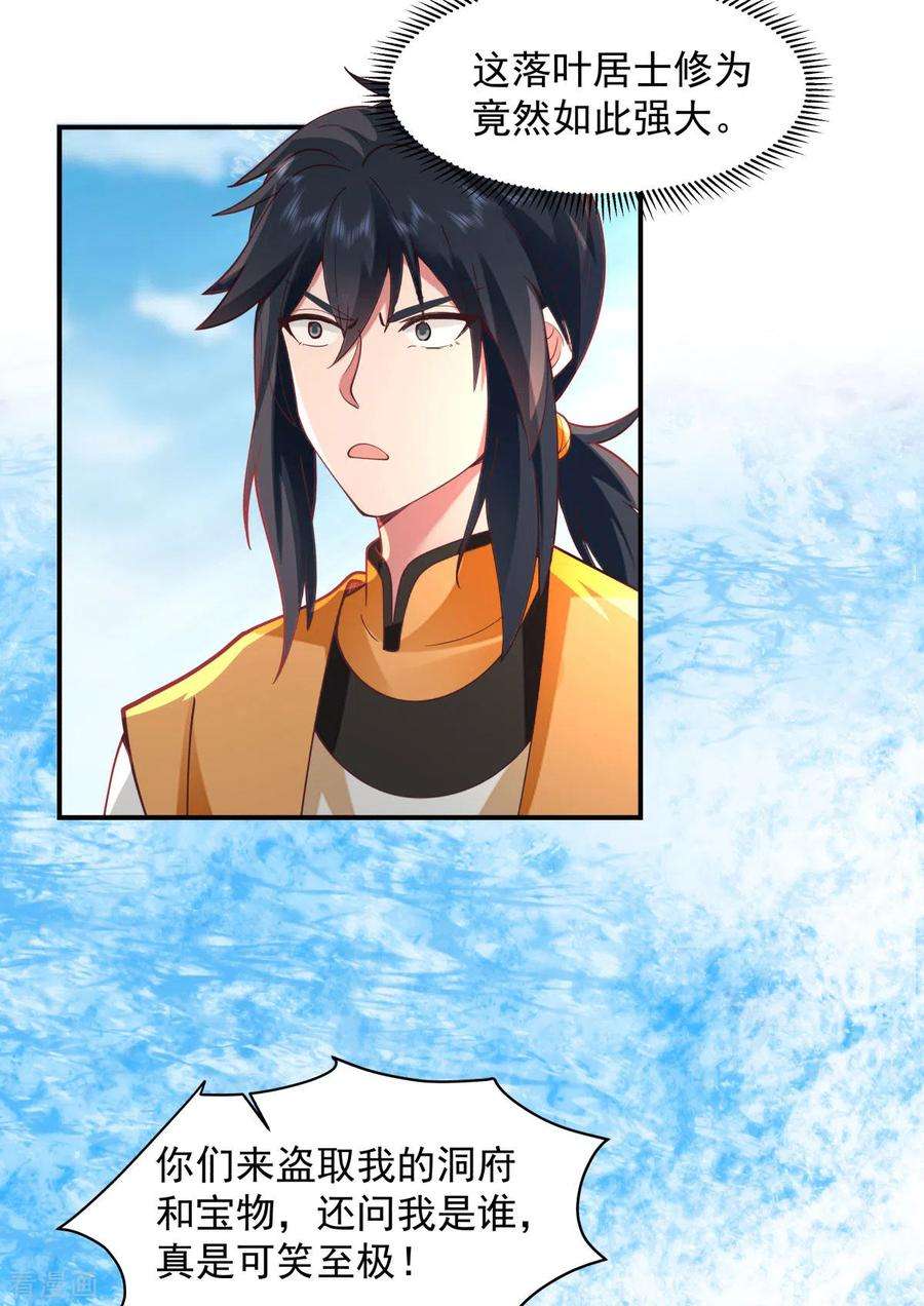 混沌丹神268话 落叶居士