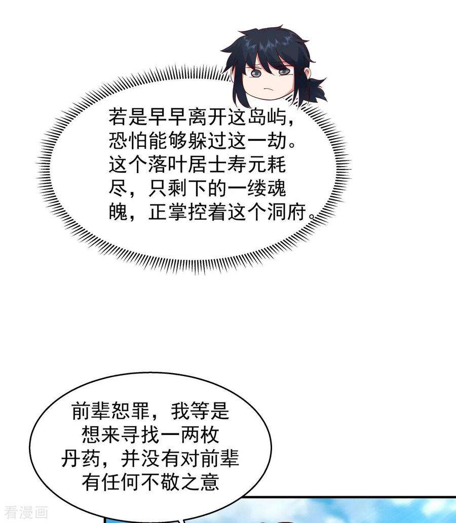 混沌丹神268话 落叶居士