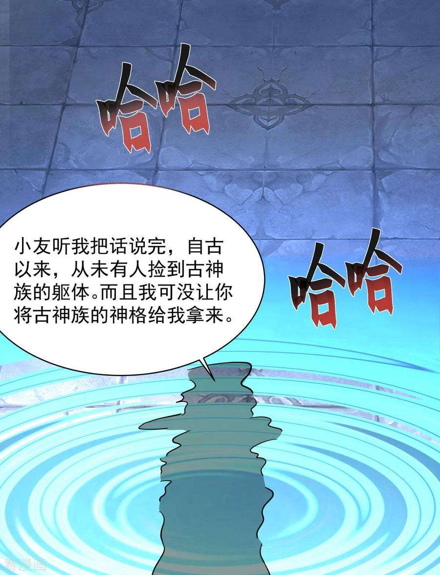 混沌丹神270话 神格