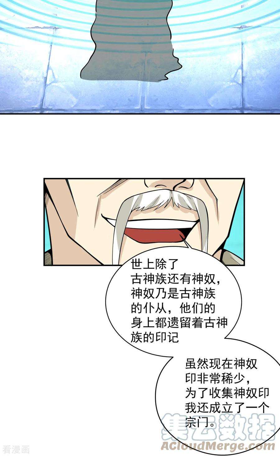 混沌丹神270话 神格