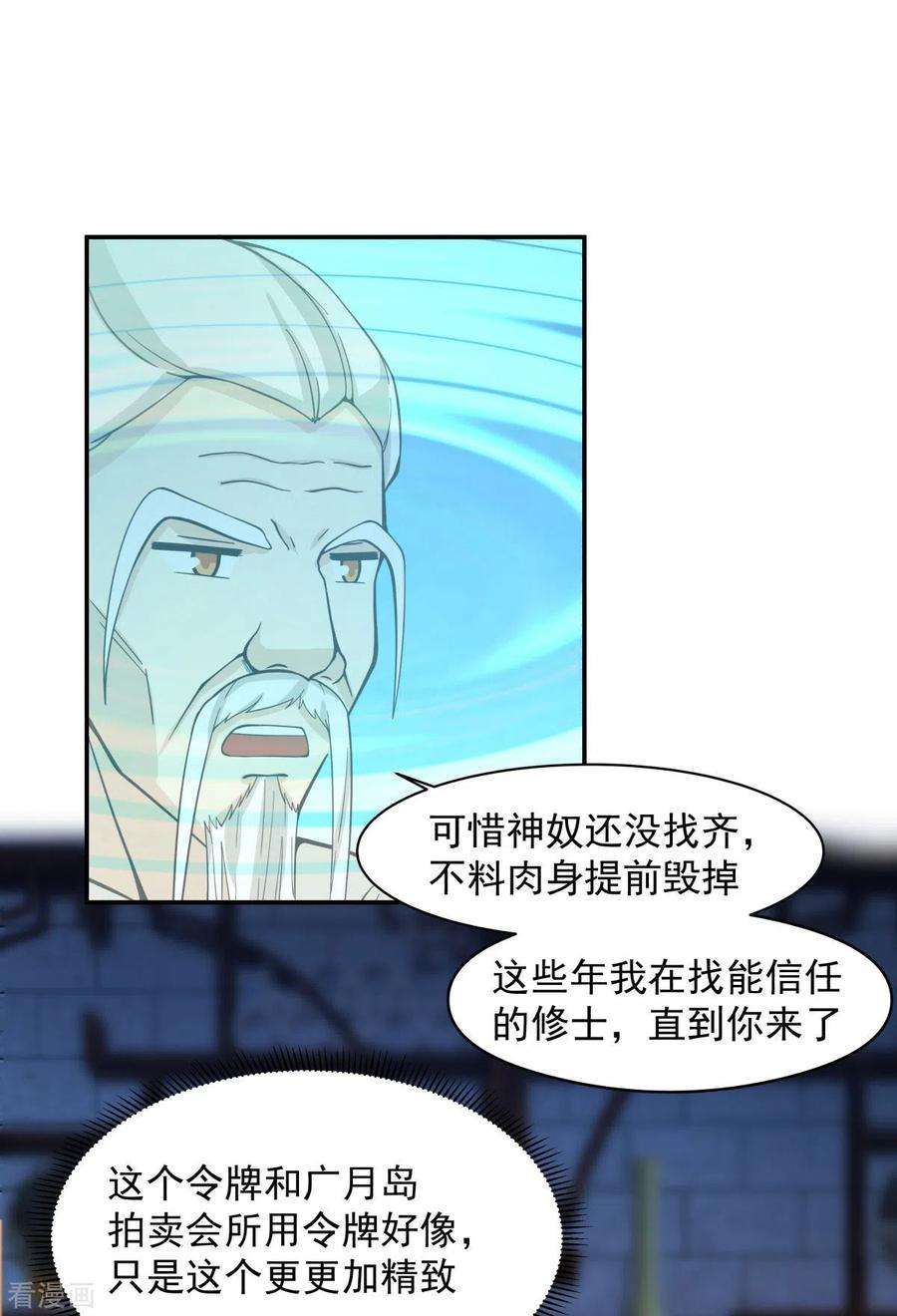 混沌丹神270话 神格