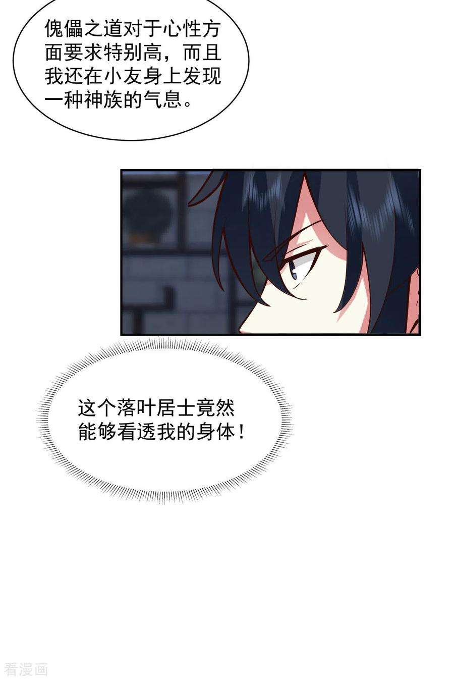 混沌丹神270话 神格