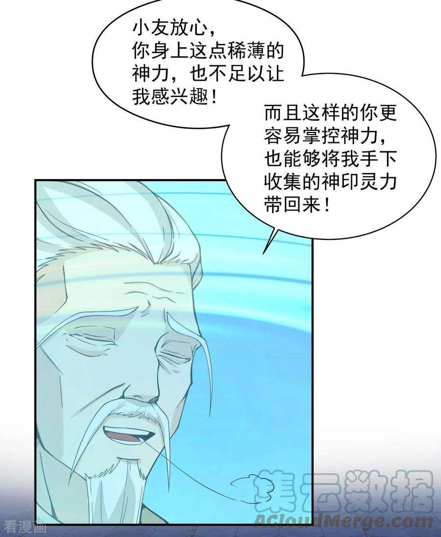 混沌丹神270话 神格