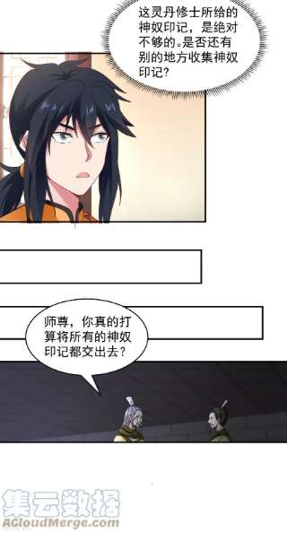 混沌丹神272话 使者使命