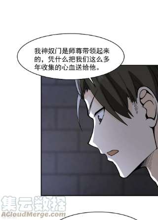 混沌丹神272话 使者使命