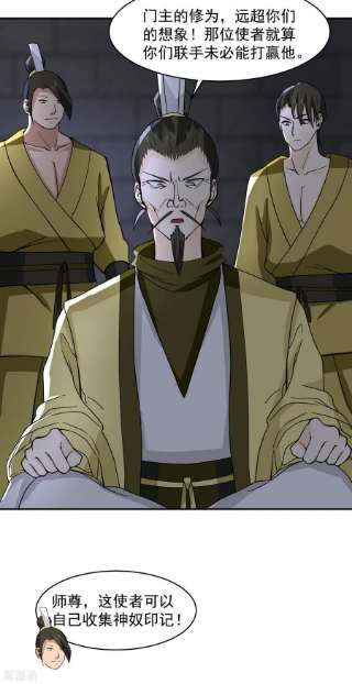 混沌丹神272话 使者使命