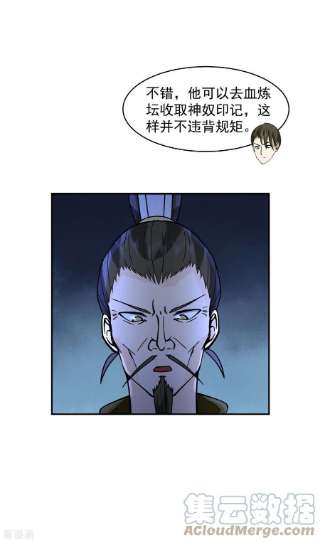 混沌丹神272话 使者使命