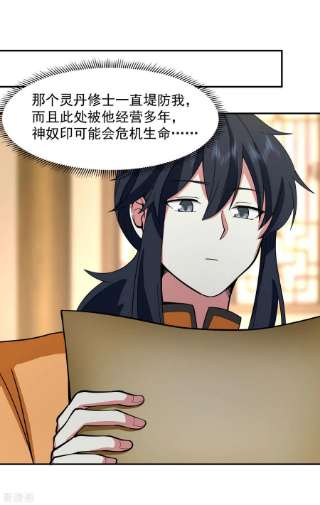 混沌丹神272话 使者使命