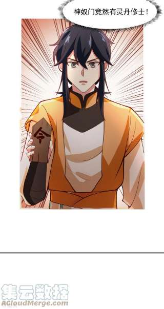 混沌丹神272话 使者使命