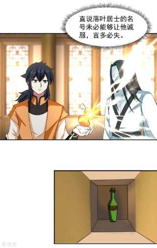 混沌丹神272话 使者使命