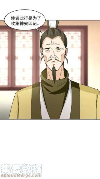 混沌丹神272话 使者使命