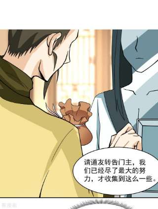 混沌丹神272话 使者使命