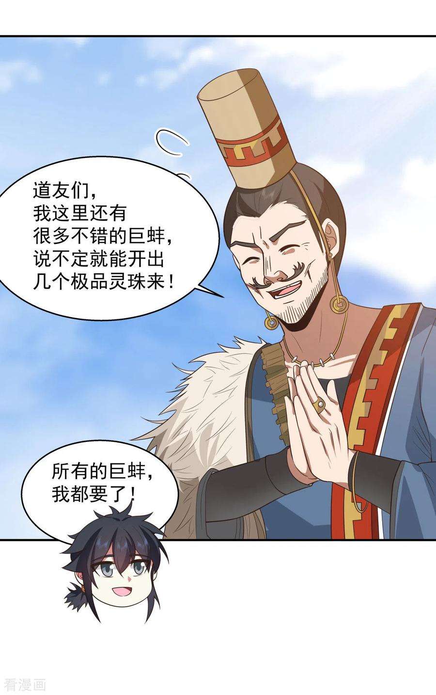 混沌丹神273话 神奴门弟子