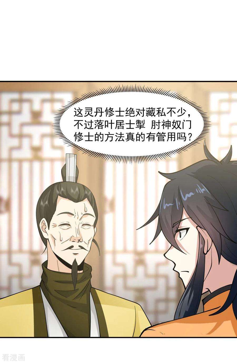 混沌丹神273话 神奴门弟子