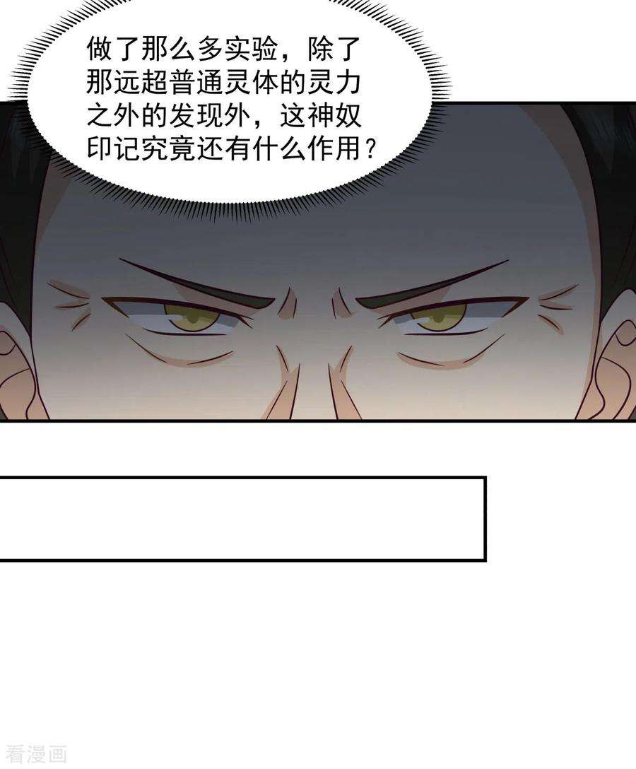 混沌丹神273话 神奴门弟子