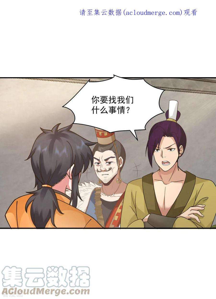 混沌丹神274话 身份的秘密