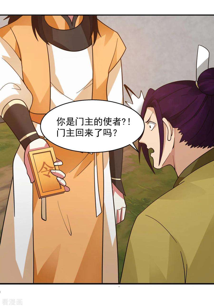 混沌丹神274话 身份的秘密