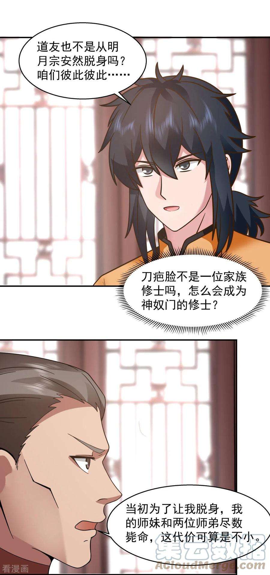 混沌丹神274话 身份的秘密