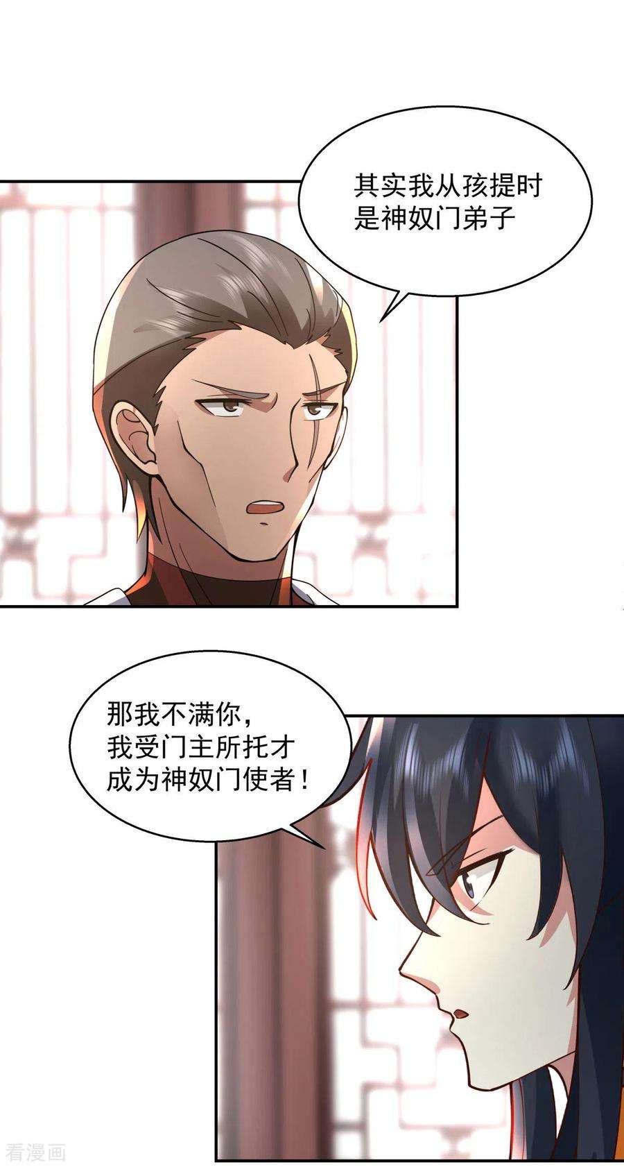 混沌丹神274话 身份的秘密