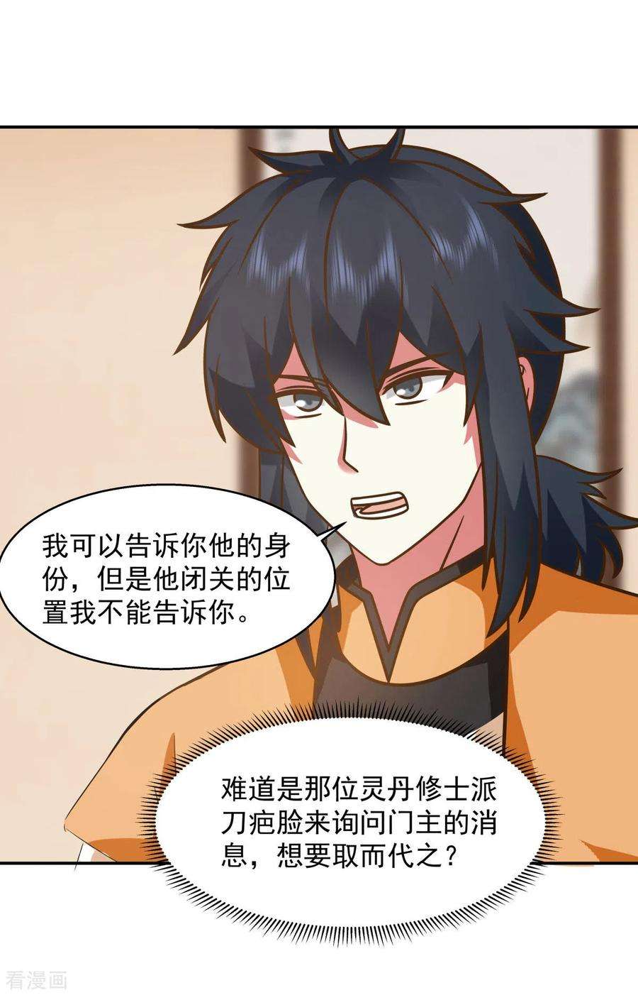 混沌丹神274话 身份的秘密