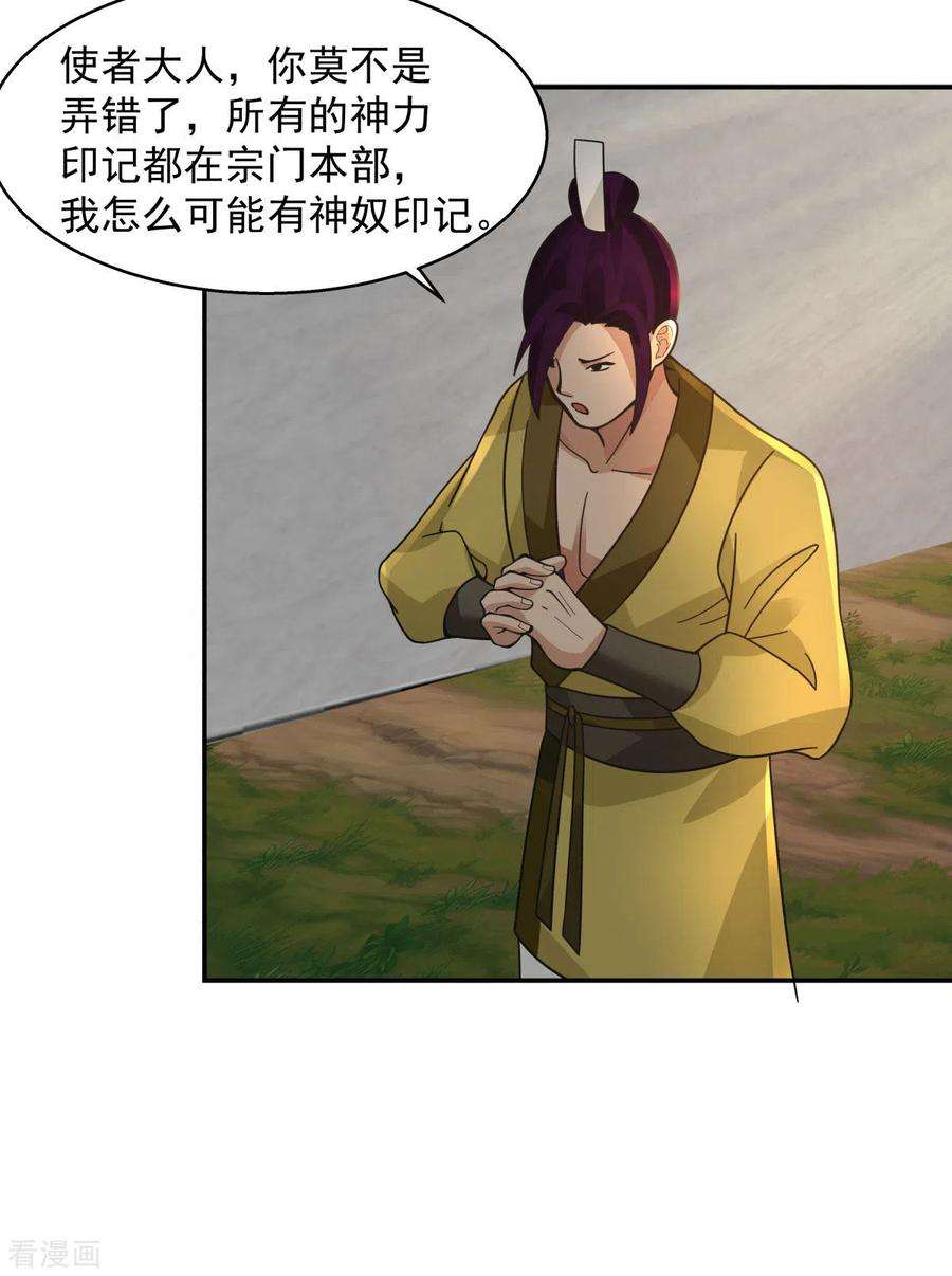 混沌丹神274话 身份的秘密