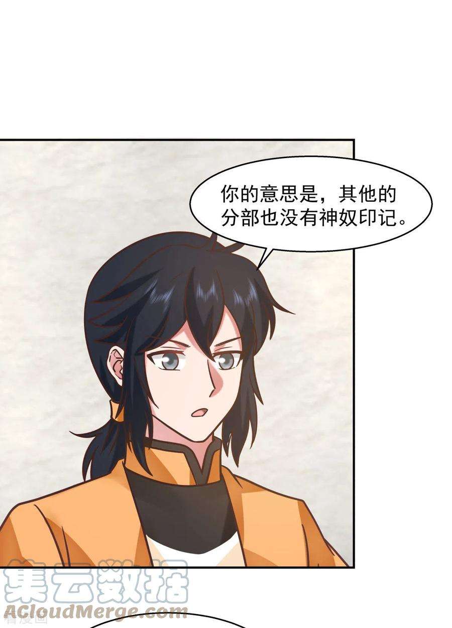 混沌丹神274话 身份的秘密