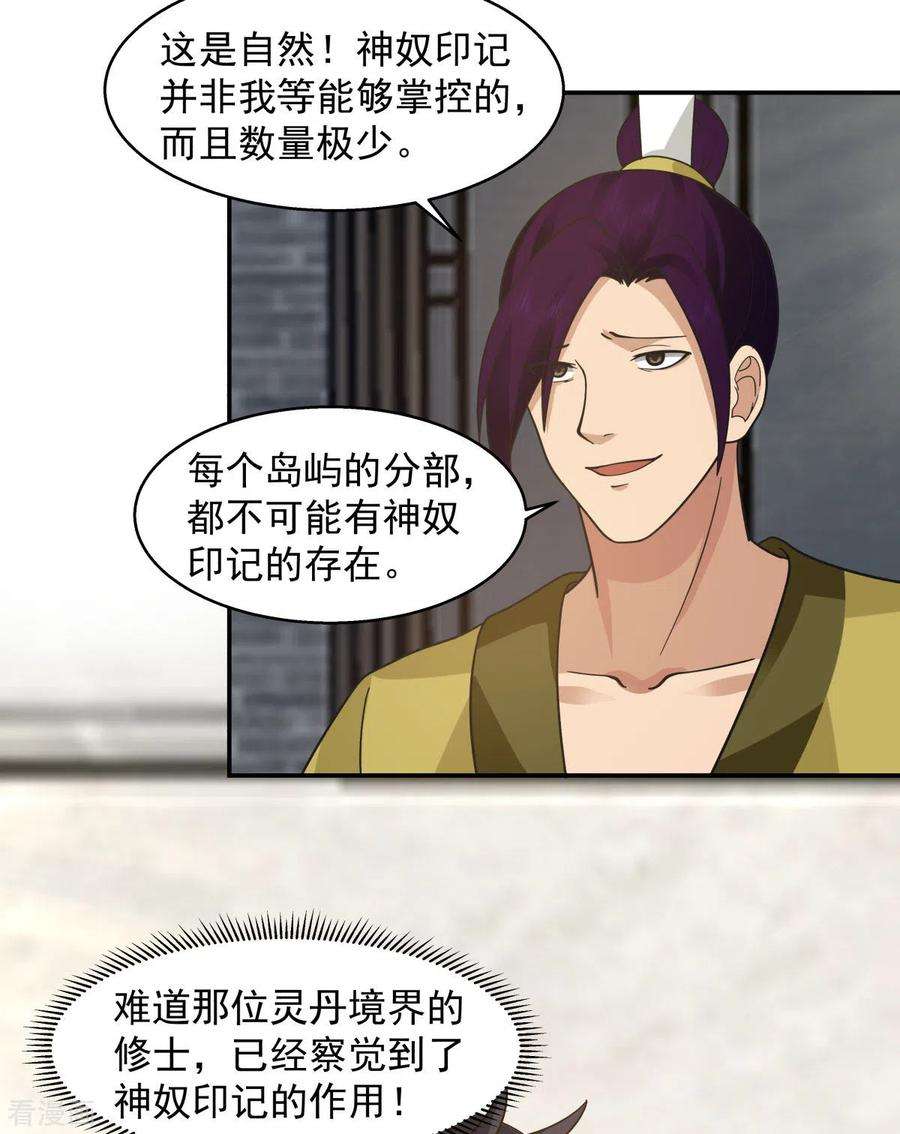 混沌丹神274话 身份的秘密