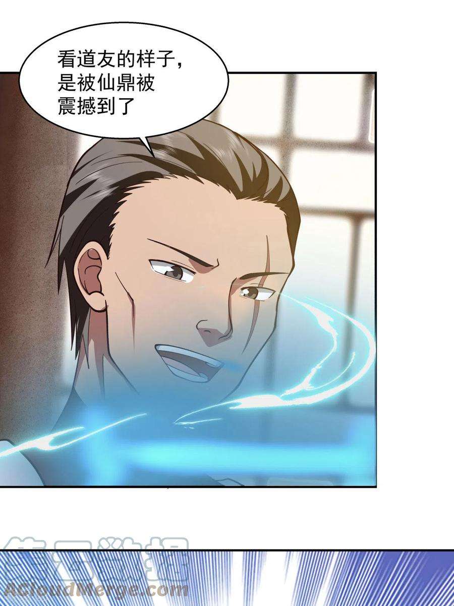 混沌丹神275话 复活古神