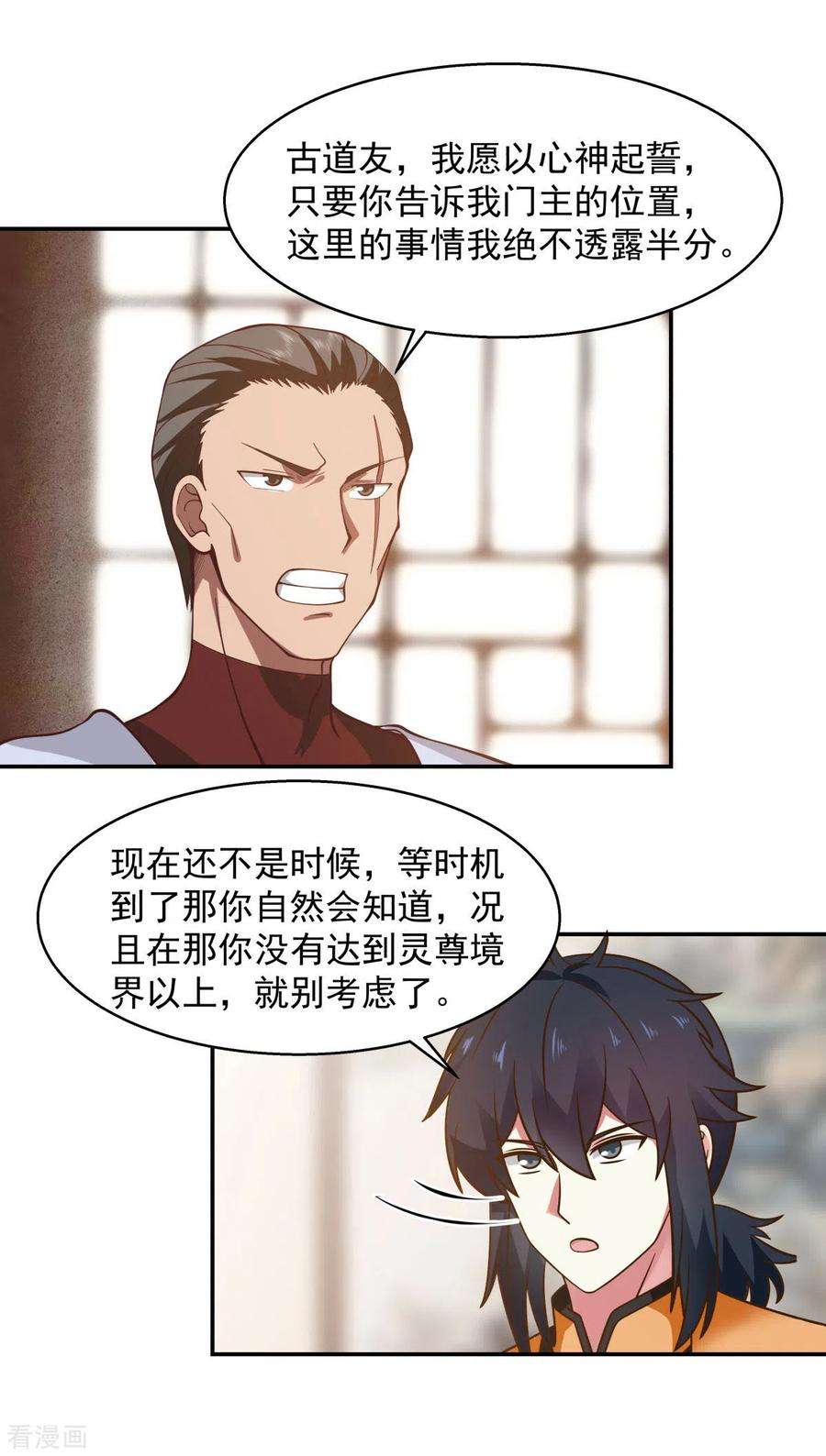 混沌丹神275话 复活古神