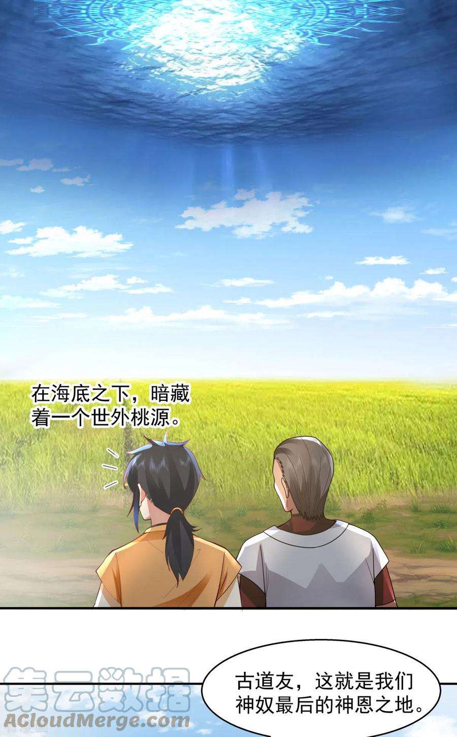 混沌丹神276话 神物的封印